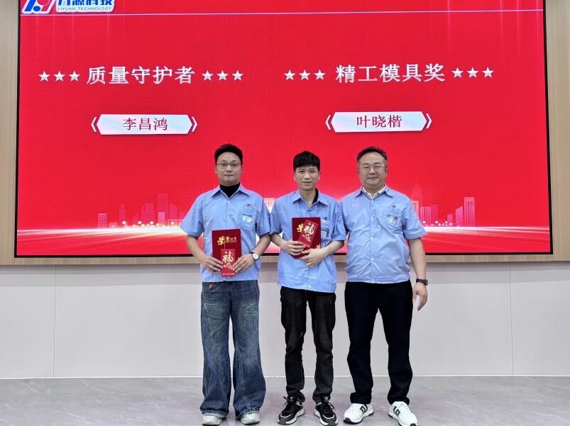 2025年優(yōu)秀員工頒獎大會